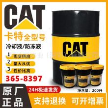 卡特冷却液Cat ELC 365-8397 长效防冻液365-8396挖掘机专用