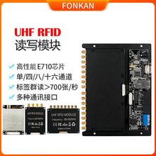 多通道UHF英频杰超高频E710工业多标签识别管理rfid读写器模块