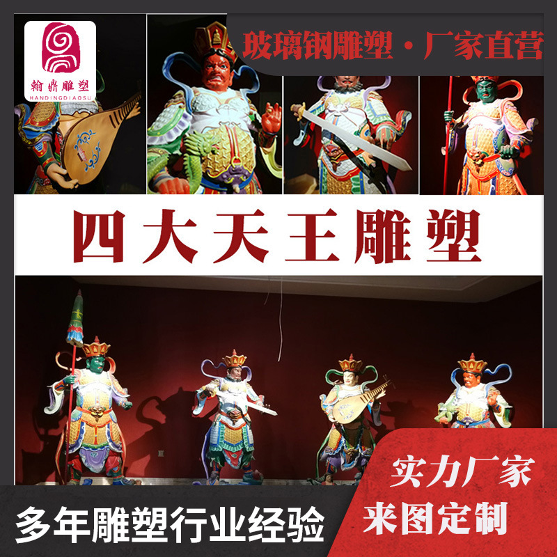 定制四大天王雕塑玻璃钢厂家 寺庙景区大型佛像景观摆件人物雕像