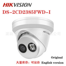DS-2CD2385FWD-I Hikvision English Version 8MP 4K POE海康威视