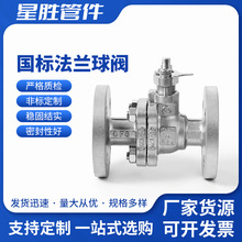 中型不锈钢国标法兰球阀Q41F-16P机械部阀门