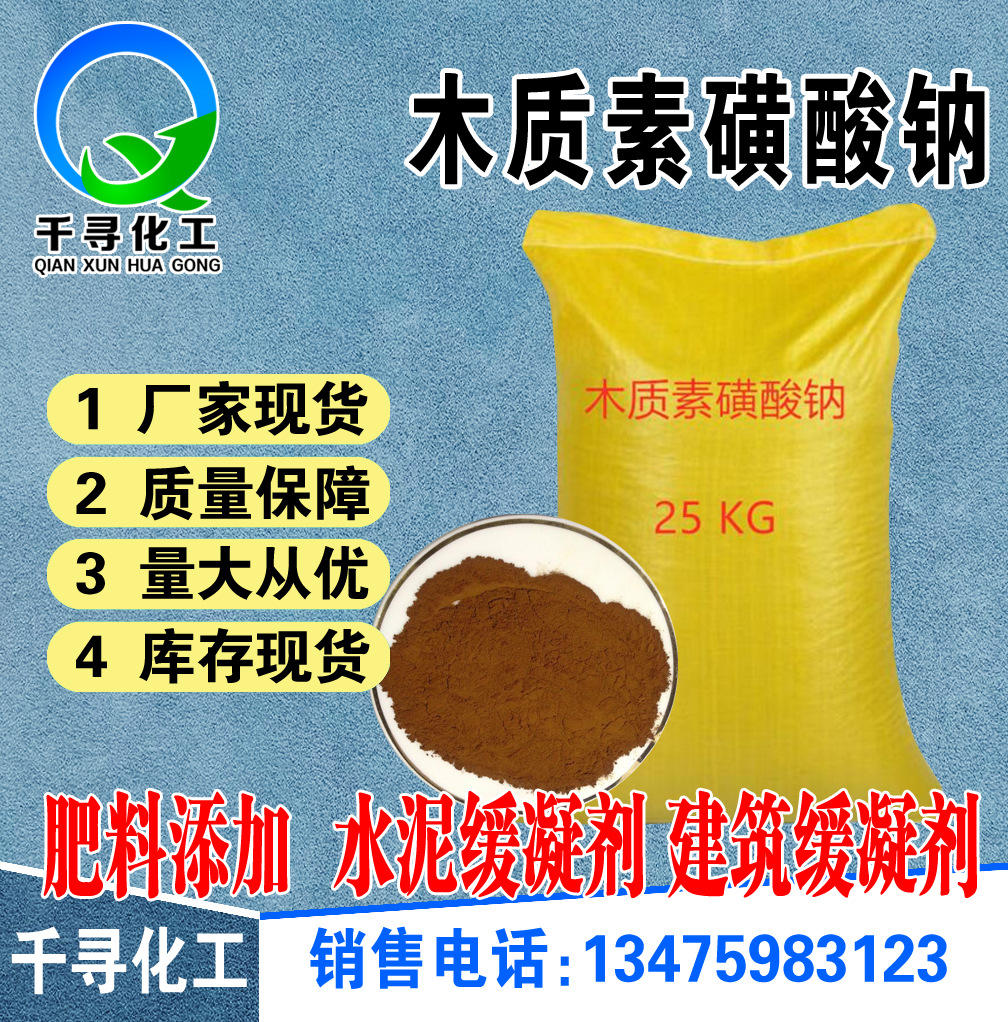 厂家现货 木质素磺酸钠 混凝土减水剂木质素磺酸钙