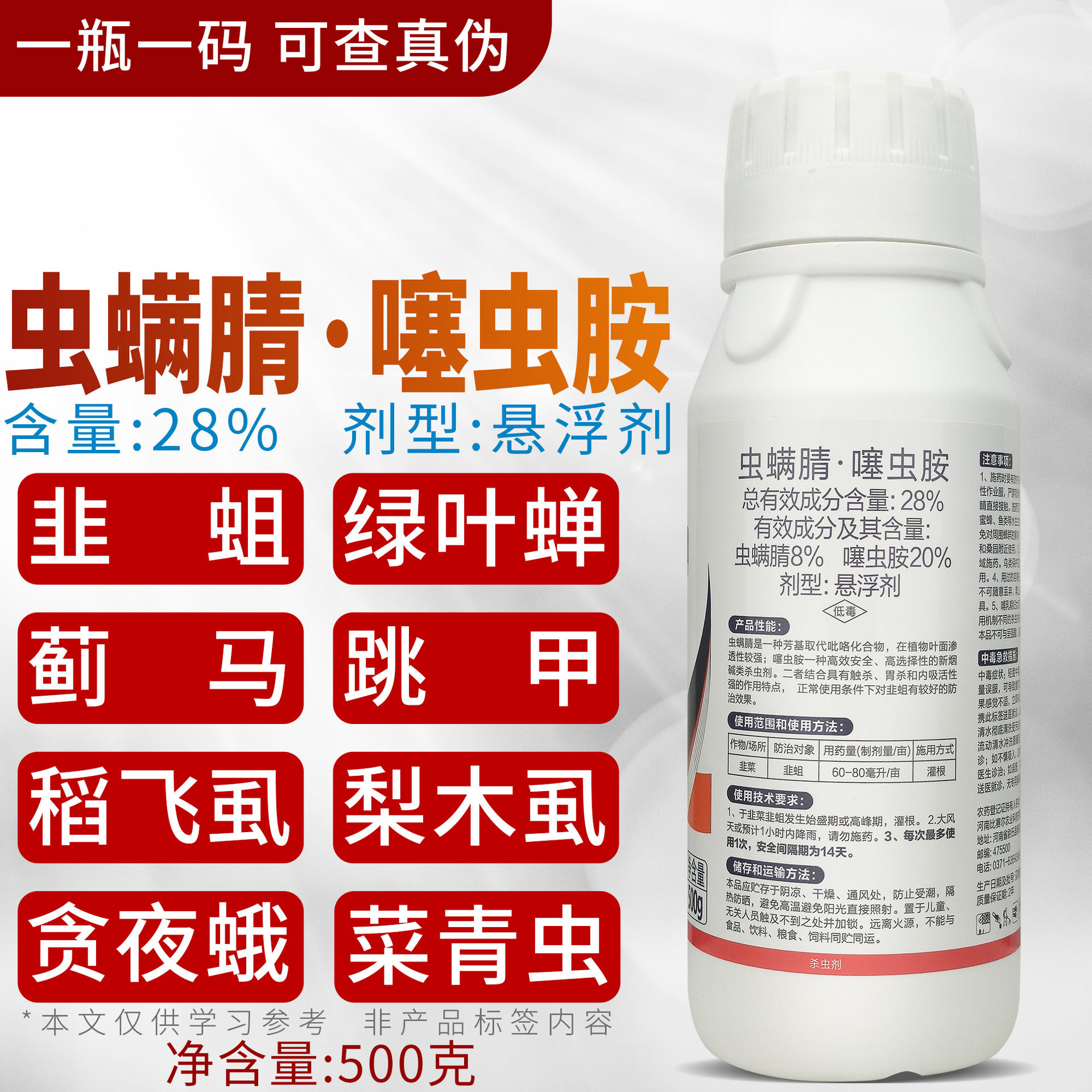 28%虫螨腈噻虫胺韭菜大蒜姜韭蛆黑头蛆蓟马菜青虫蛴螬杀虫剂包邮