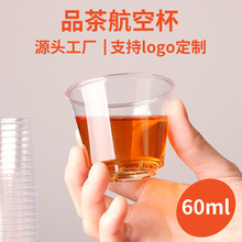 ps塑料航空杯 加厚透明硬质耐高温试饮品茗一次性茶杯功夫茶小杯