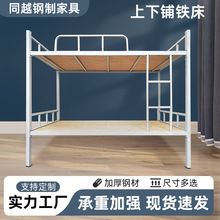 上下铺铁床上下双人床 加厚钢制学生宿舍员工高低床铁架子双层床