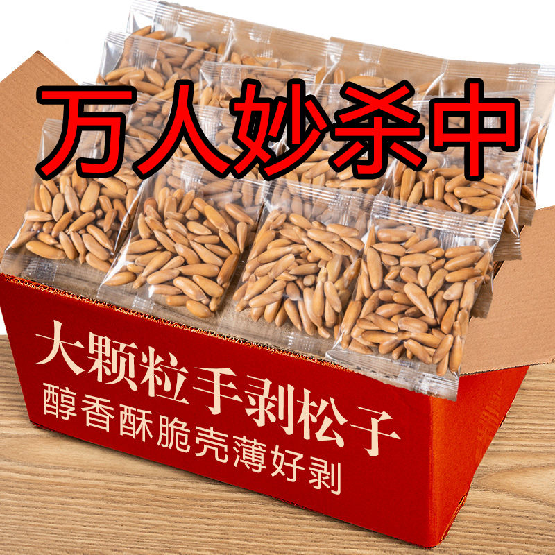 新货大颗粒巴西松子原味坚果阿富汗手剥松子独立包装500g1斤15g