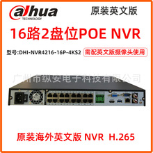 DHI-NVR4216-16P-4KS2/L大华16路网络POE/4K/H.265英文海外国际版
