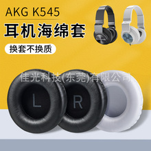 适用AKG爱科技K540 K545 K845 K845BT耳机套耳罩头戴式海绵套皮套