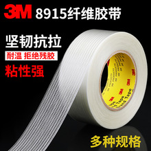 3M8915纤维胶带强力高粘度无痕单面透明防水耐高温条纹重物捆绑固