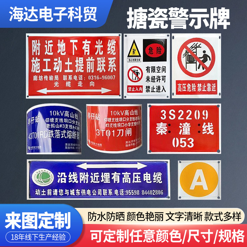 搪瓷牌 电力标识安全警示禁止标志铁塔加厚相序牌腐蚀牌厂家批发