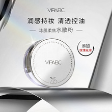 VIPABC冰肌水散粉控油定妆持久蜜粉哑光保湿不卡粉官方旗舰店2.0