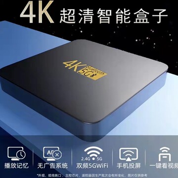 4k超清网络机顶盒电视盒子5g双频蓝牙wifi智能语音投屏全网通