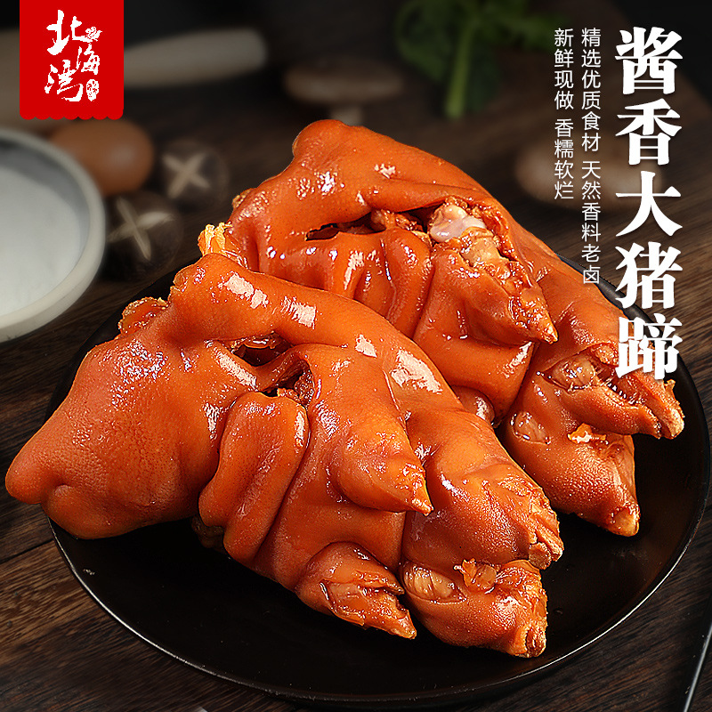 北海湾猪蹄整只即食休闲小吃猪手猪脚酱肘子真空熟食酱卤味肉零食
