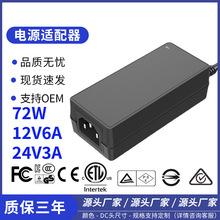 72W桌面式适配器12V6A电源适配器 显示屏监控录像机电脑电源