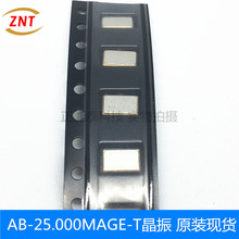 贴片晶振AB-25.000MAGE-T SMD 25.0000MHZ 12PF原装BOM配单