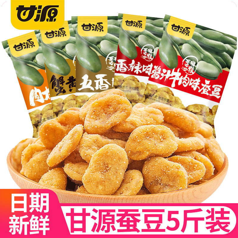 甘源蟹黄味蚕豆散装零食牛肉味兰花豆坚果小吃炒货办公室休闲食品
