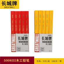 长城牌木工笔5008lll方木工铅笔黑色粗芯扁平彩色铅笔批发50支装