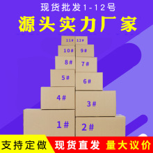 现货直发1-13号纸箱 快递打包箱 三层五层特硬批发物流纸盒