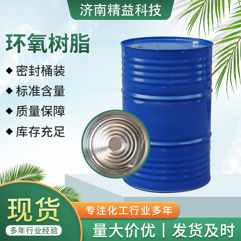 环氧树脂e51 e44 透明耐腐蚀环氧树脂6101 环氧树脂128