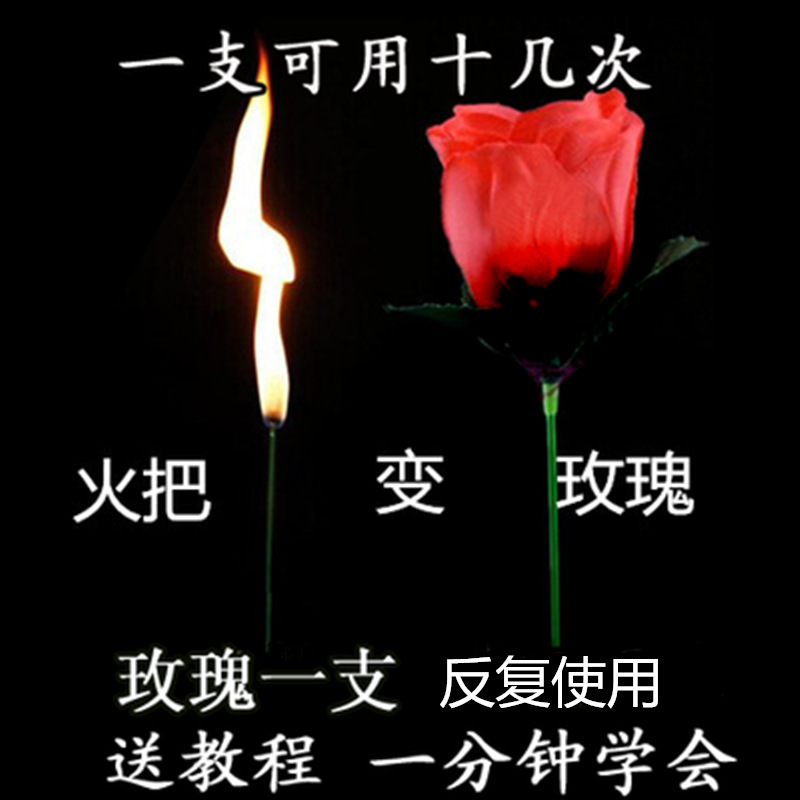 Confession Gift Torch Change Rose Magic Props Magic Pick-up Stage Close-up Magic Magic Props Props Toys Annual Meeting