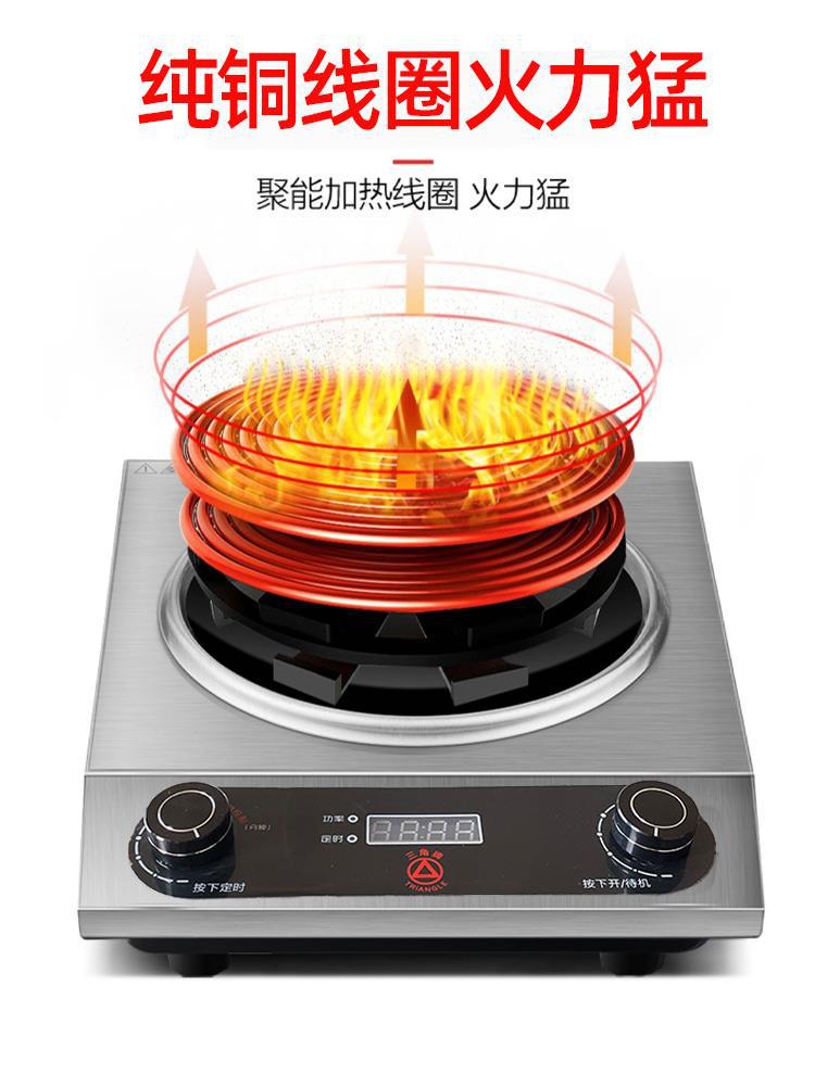 三角牌商用电磁炉家用凹面大功率3500w多功能一体型智能爆炒菜锅