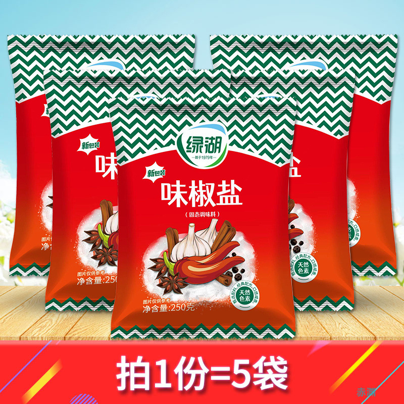 绿湖味椒盐粉250g*5袋装烧烤撒料腌制料烤鱼烤鸭烤羊调味料商用