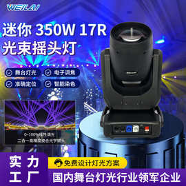 迷你350W 17R光束摇头灯双棱镜七彩效果内置RDM远程拔码舞台灯
