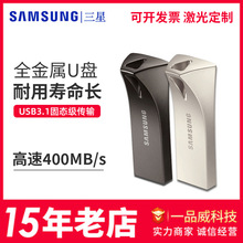 三星u盘USB3.1 BAR升级版高速车载优盘32G 64G 128G金属U盘批发