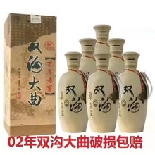 【一箱六瓶】02年52度江苏双沟大曲陶瓷瓶纯粮食酿造陈年老酒特价