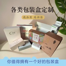 定制高档包装盒彩盒定制化妆品食电子产礼品瓦楞纸盒定做印刷logo