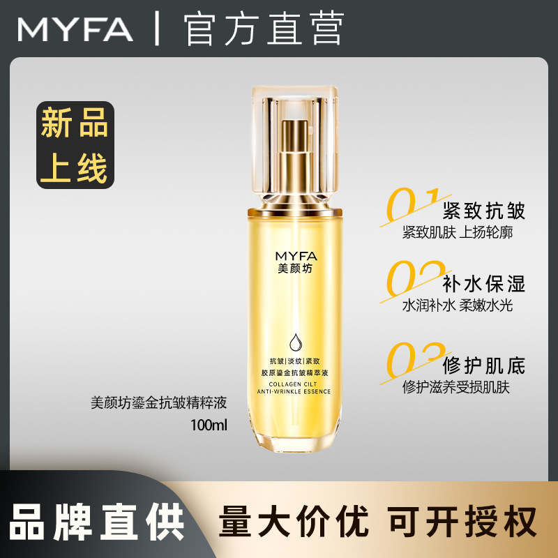 【48小时内发货】美颜坊鎏金抗皱精粹精华液补水修护肌底精粹液