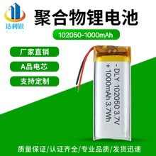 批发聚合物锂电池102050-1000mah3.7v美容仪 LED照明灯K歌宝电池