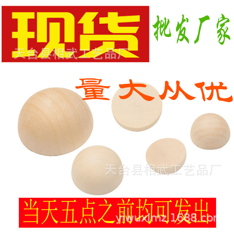 木制品木珠半圆禾木珠七彩 原木色彩色圣诞节半边批量采购可定电
