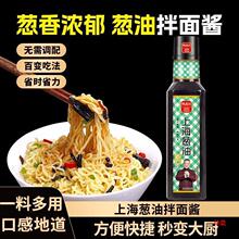 上海葱油酱拌面酱拌饭葱油汁面条酱葱油拌菜拌粉蒸蛋料汁280g