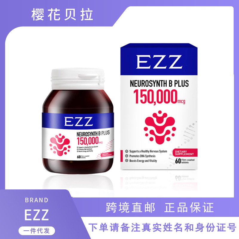 （香港直邮）EZZ甲钴胺片150000神经营养维生素B12叶酸片 60粒/瓶