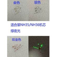 NH35A 三针指针 绿夜光 适合装NH35/NH36机芯 watch hands