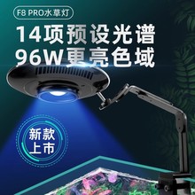 积光F8 PRO飞碟UFO鱼缸灯水草淡水专用照明灯led灯全光谱水族灯