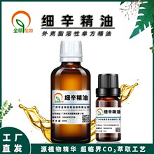 细辛精油 超临界CO2萃取 工厂直供 单方脂溶性原料 外用 50ml