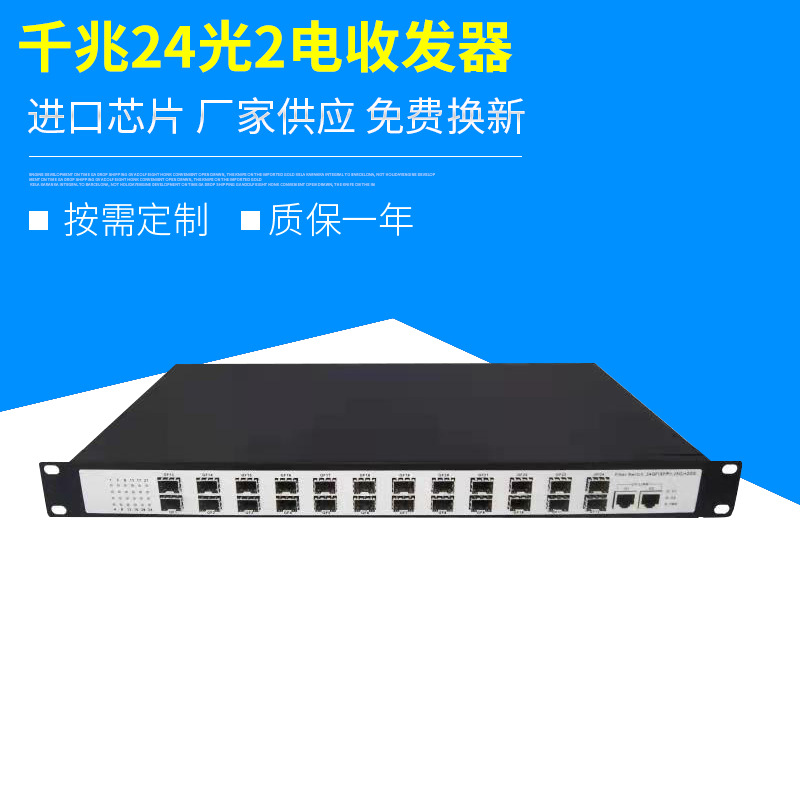 奥博帆千兆光纤收发器24口sfp光模块接口24光2电收发器光纤交换机
