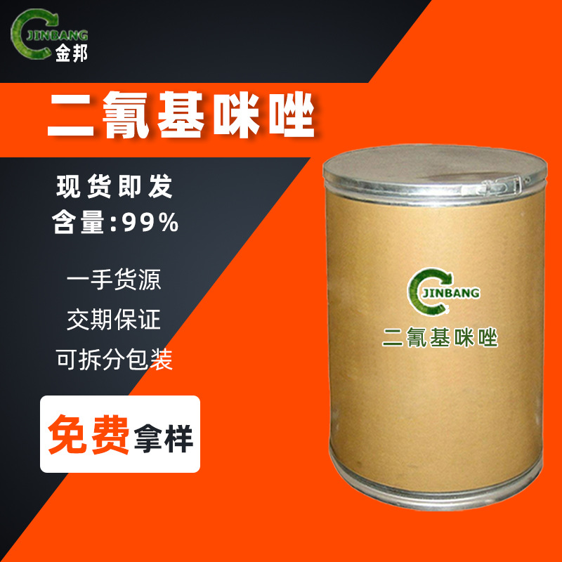 现货供应 二丙酸咪唑苯脲99%高含量 cas: 55750-06-6