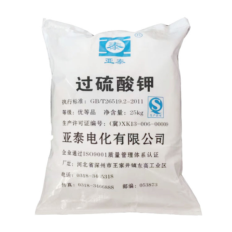 工业级99%漂白剂过氧化二硫酸钾 亚泰过硫酸钾