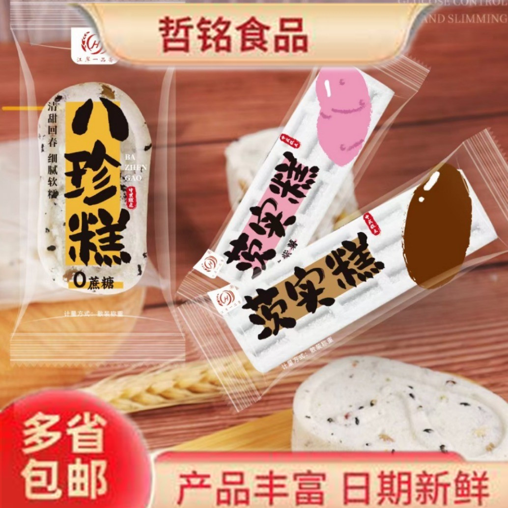 江岸一品香八珍糕 茨实糕 传统小零食糕点 不加蔗糖 10斤/件-阿里巴巴