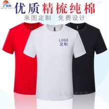 纯棉圆领文化广告衫定制印字logo 班服短袖T恤团体活动工作服刺绣