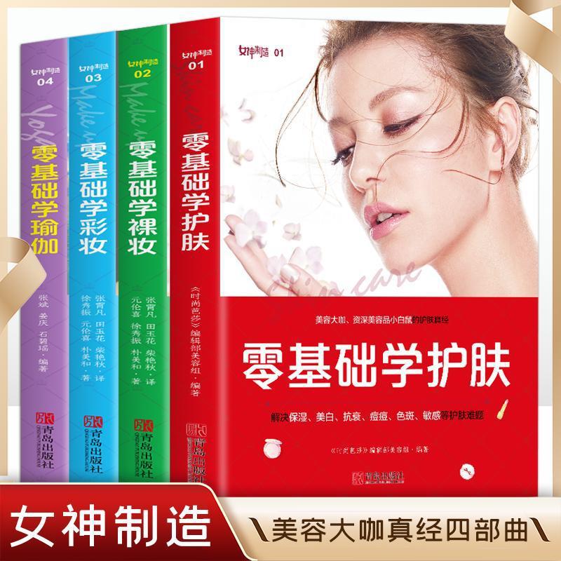 Skin Care Book Makeup Tutorial Book Makeup Book Makeup Book Beginners Zero Basic Learning Skin Care Nude Makeup Makeup