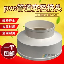 批发pvc变径接头大小头75 50排水管转接头250变160 110异径直接变