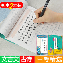 初中生专用练字帖楷书必背古诗词+文言文正楷行楷古诗文61篇56语