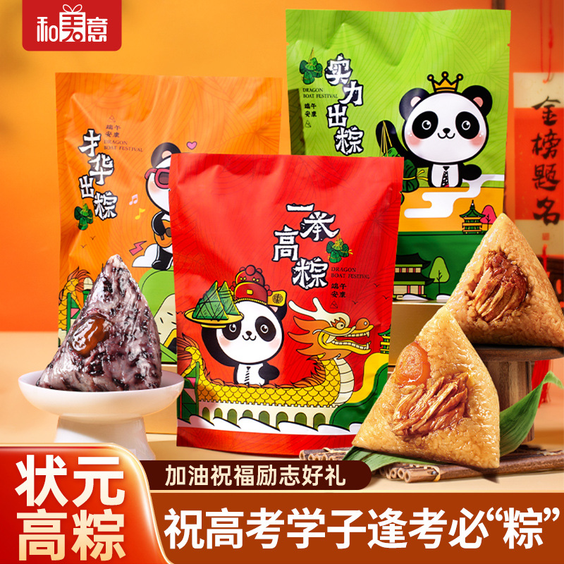 中考状元粽子一举高中蜜枣甜粽蛋黄肉粽高考糕粽高粽礼盒加油礼品