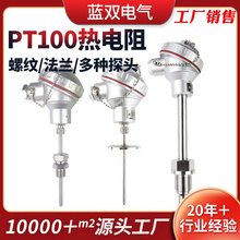 热电阻传感器 热电阻pt100耐高温工业热电阻高精度温度传感器