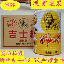 广州蓬辉8年老店供应 狮牌吉士粉3.5kg/罐 狮头大吉士粉