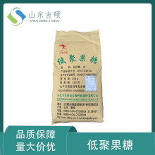 供应食品级 低聚果糖 粉末型 含量95%50%食品甜味剂可发样品